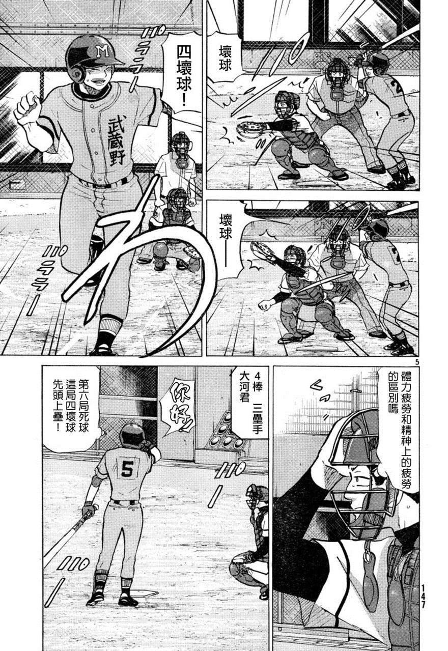 王牌投手 振臂高挥 第70话 第5页