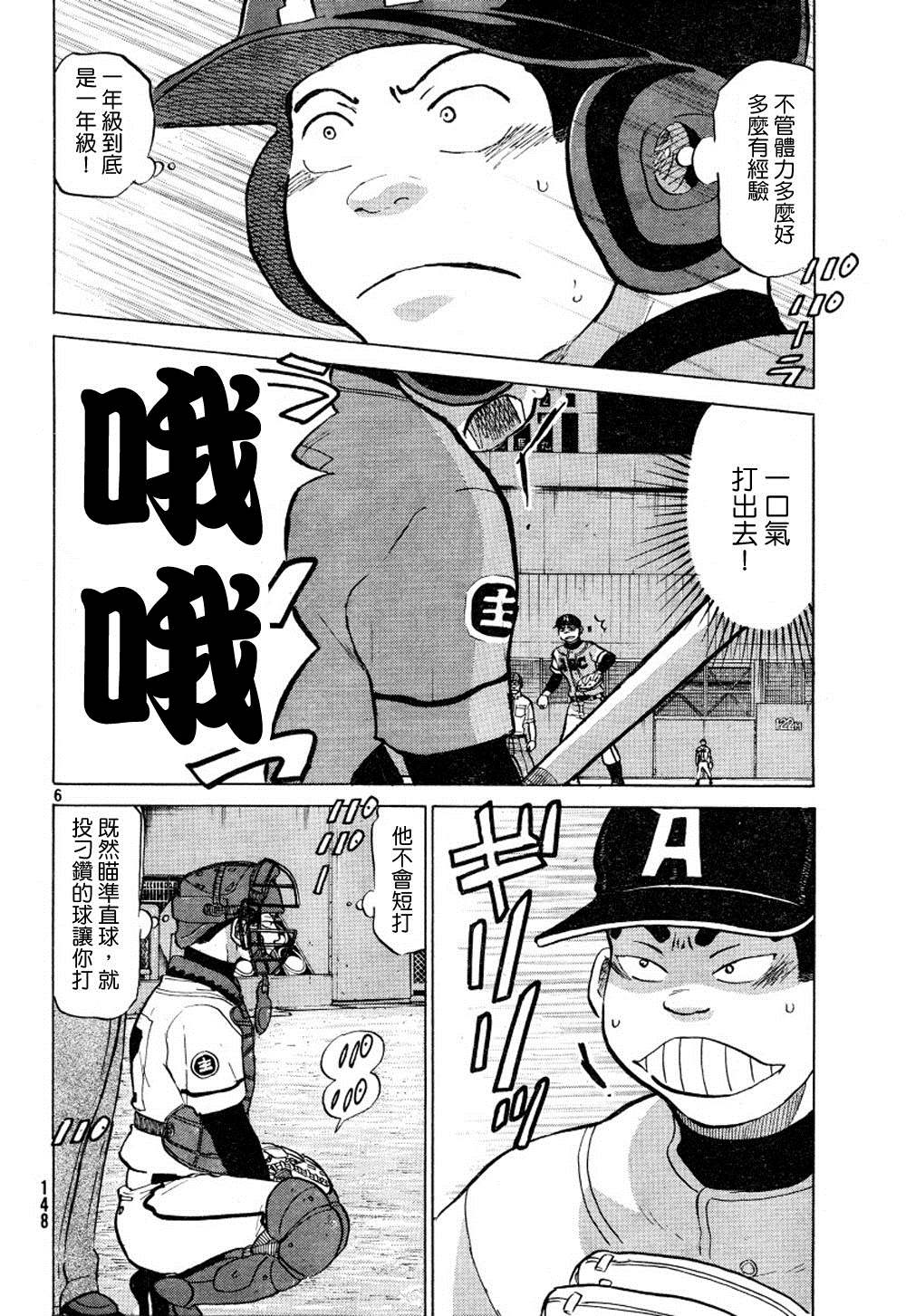 王牌投手 振臂高挥 第70话 第6页