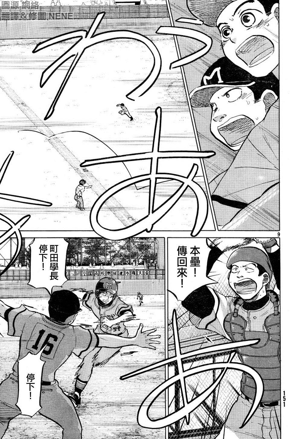 王牌投手 振臂高挥 第70话 第9页