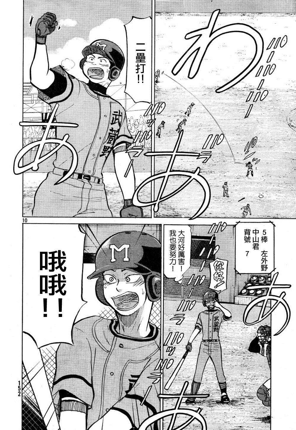 王牌投手 振臂高挥 第70话 第10页