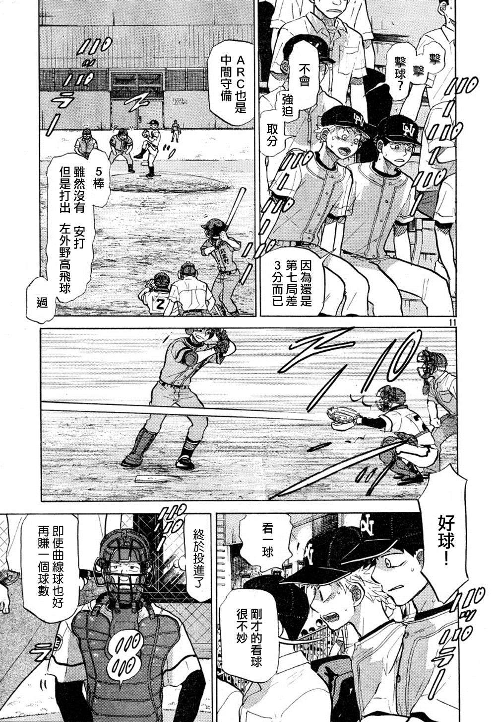 王牌投手 振臂高挥 第70话 第11页