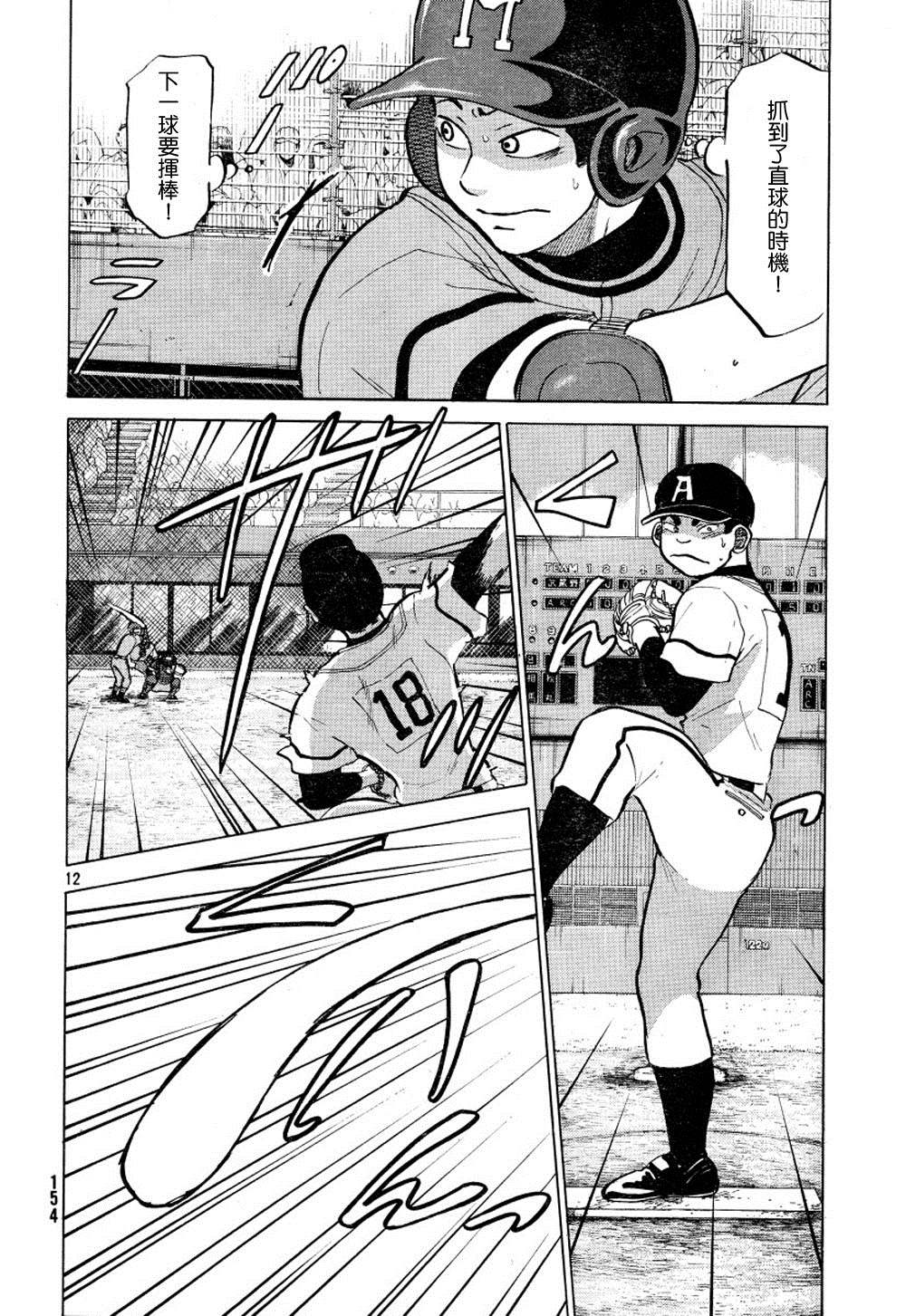 王牌投手 振臂高挥 第70话 第12页