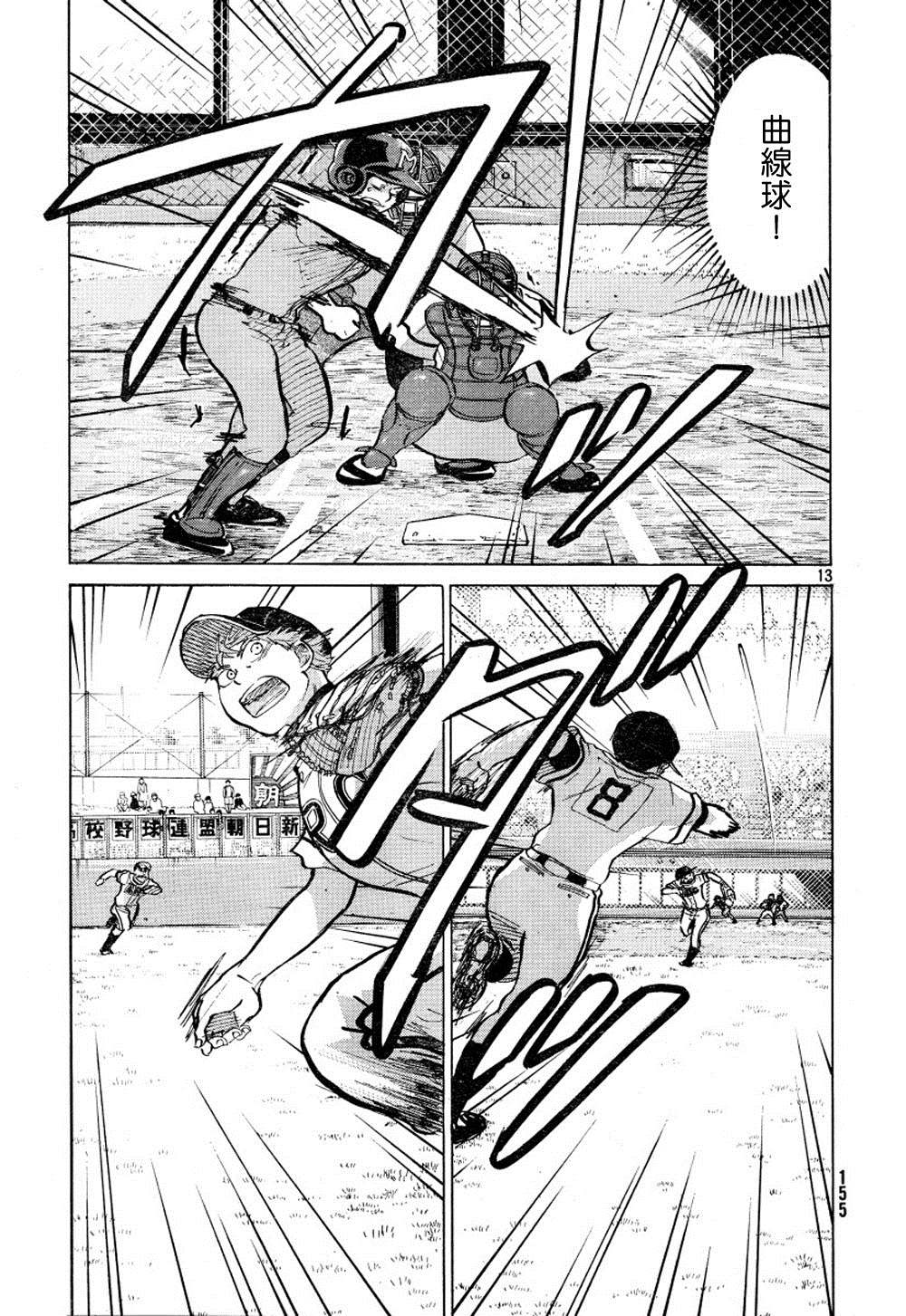 王牌投手 振臂高挥 第70话 第13页