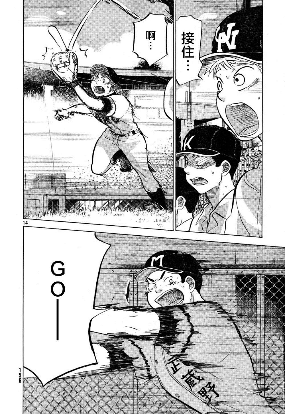 王牌投手 振臂高挥 第70话 第14页