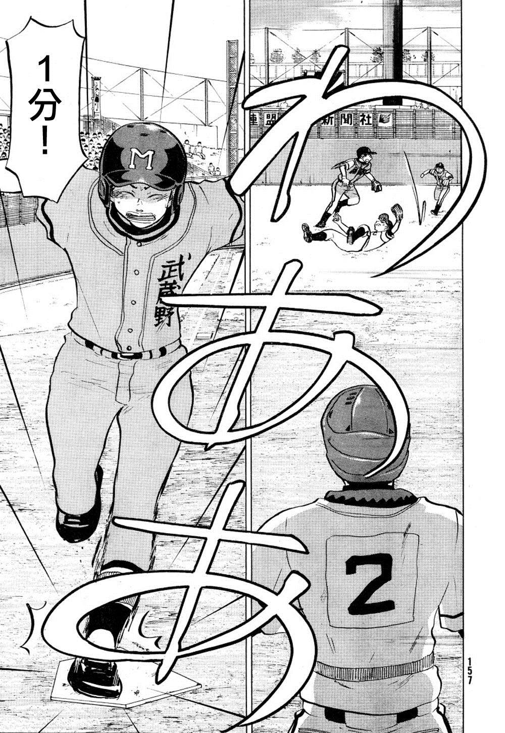 王牌投手 振臂高挥 第70话 第15页