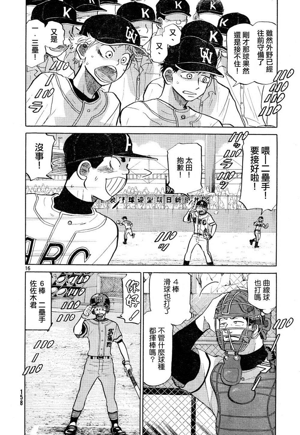 王牌投手 振臂高挥 第70话 第16页