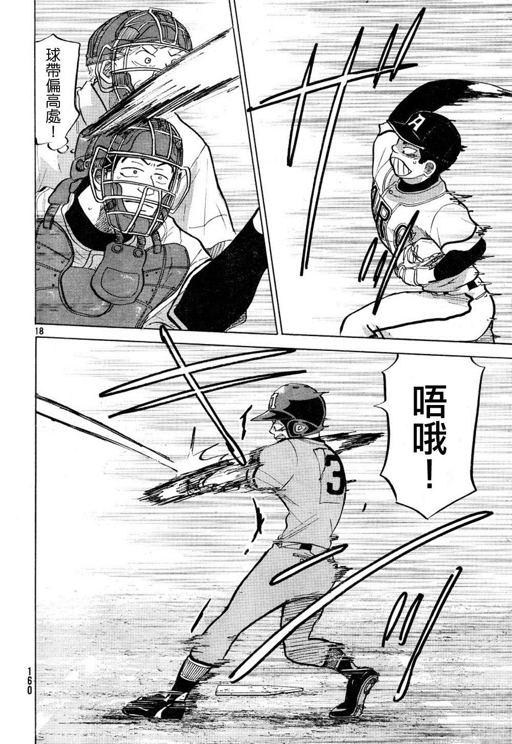 王牌投手 振臂高挥 第70话 第18页