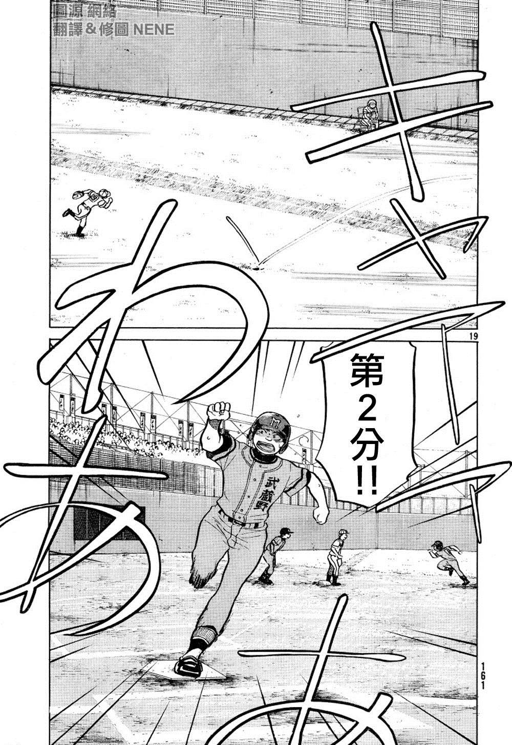 王牌投手 振臂高挥 第70话 第19页