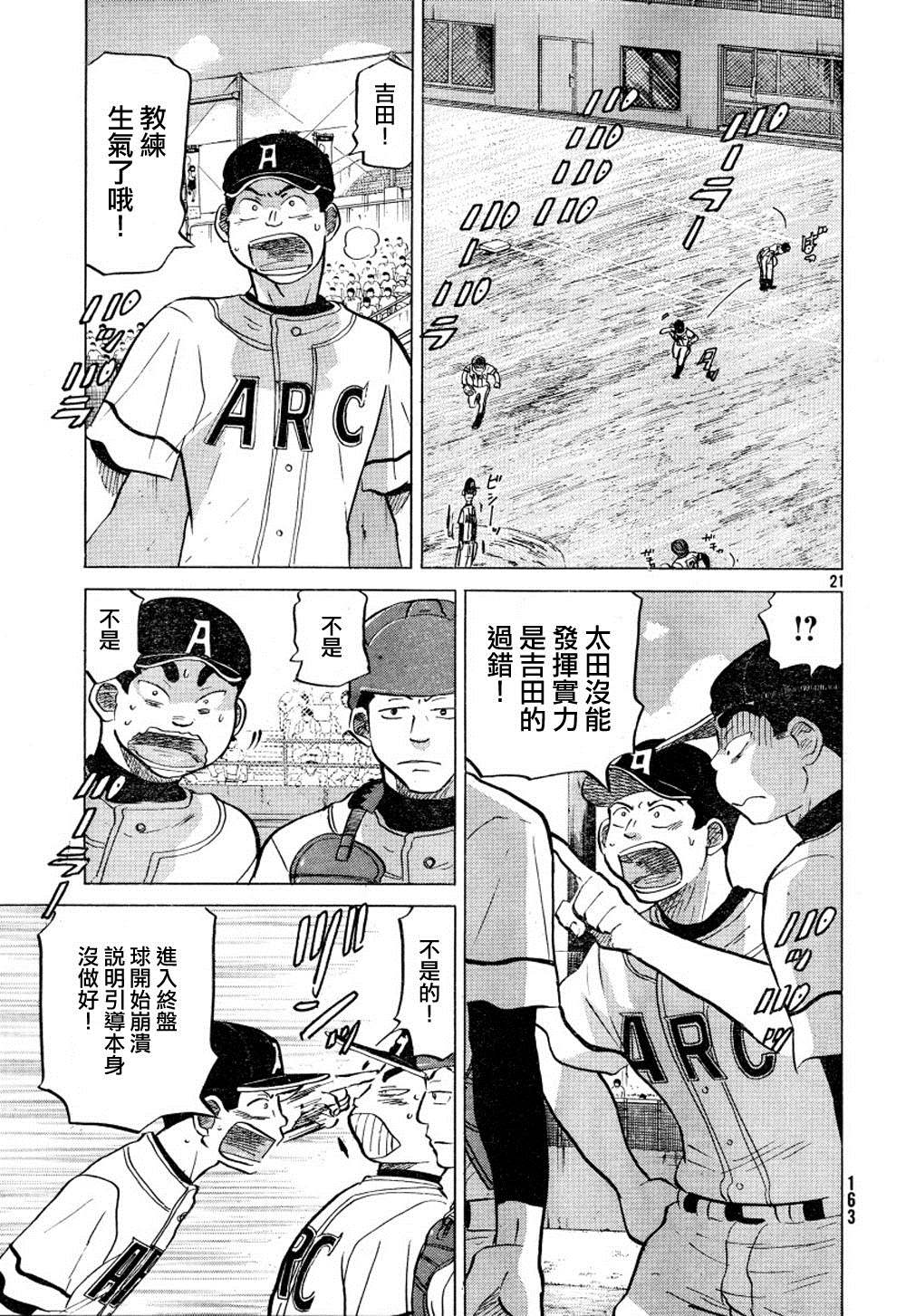 王牌投手 振臂高挥 第70话 第21页