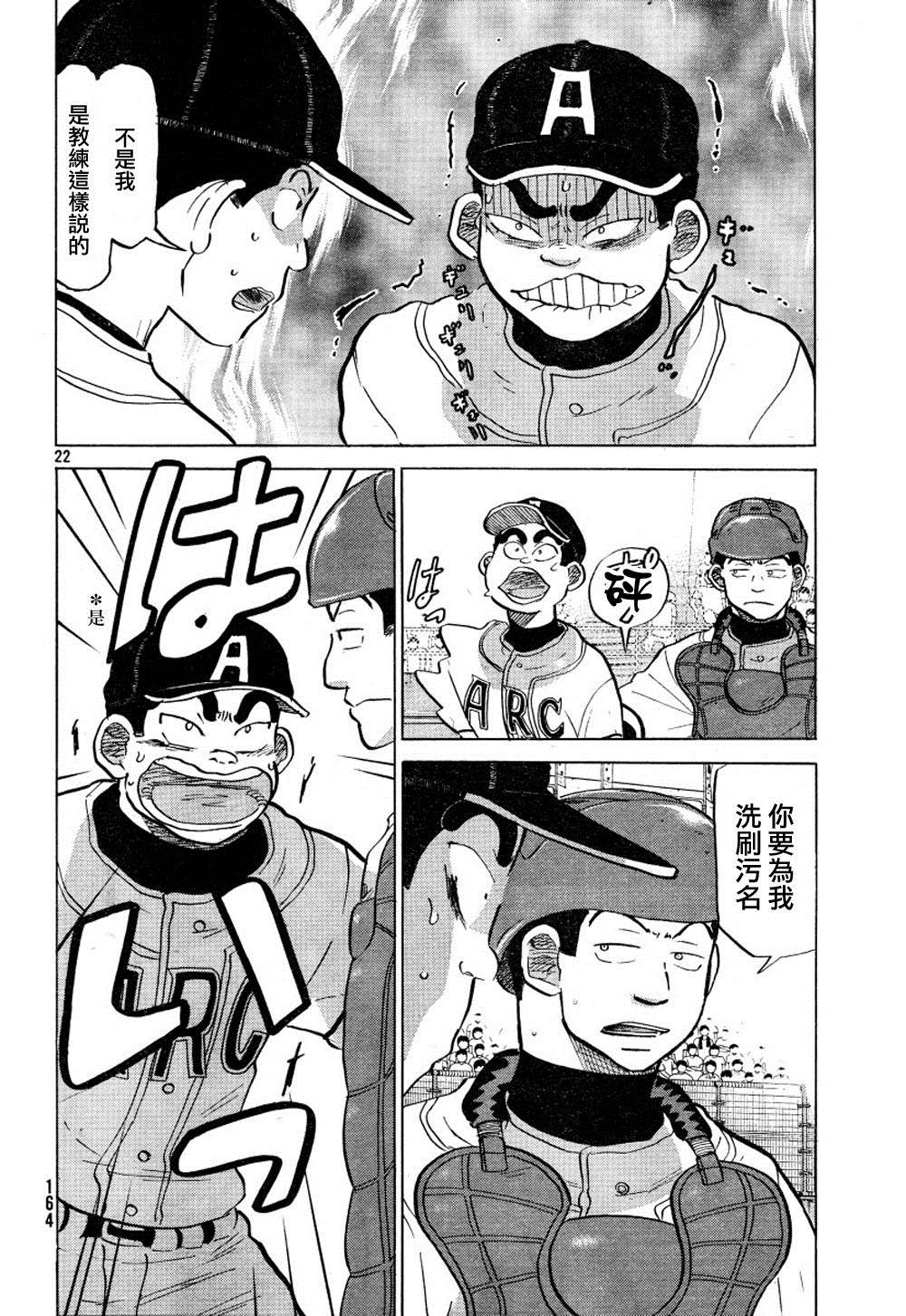 王牌投手 振臂高挥 第70话 第22页