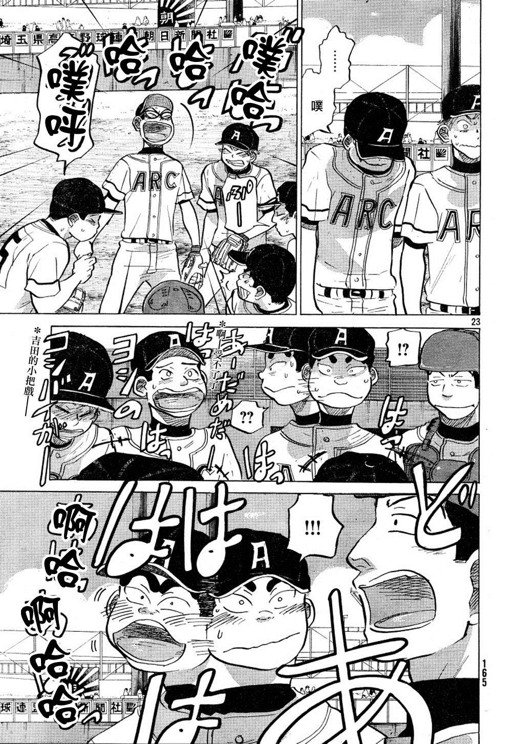 王牌投手 振臂高挥 第70话 第23页