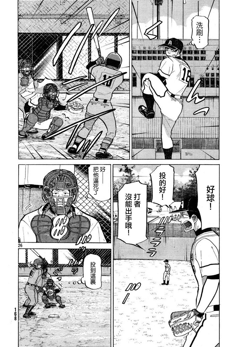 王牌投手 振臂高挥 第70话 第26页