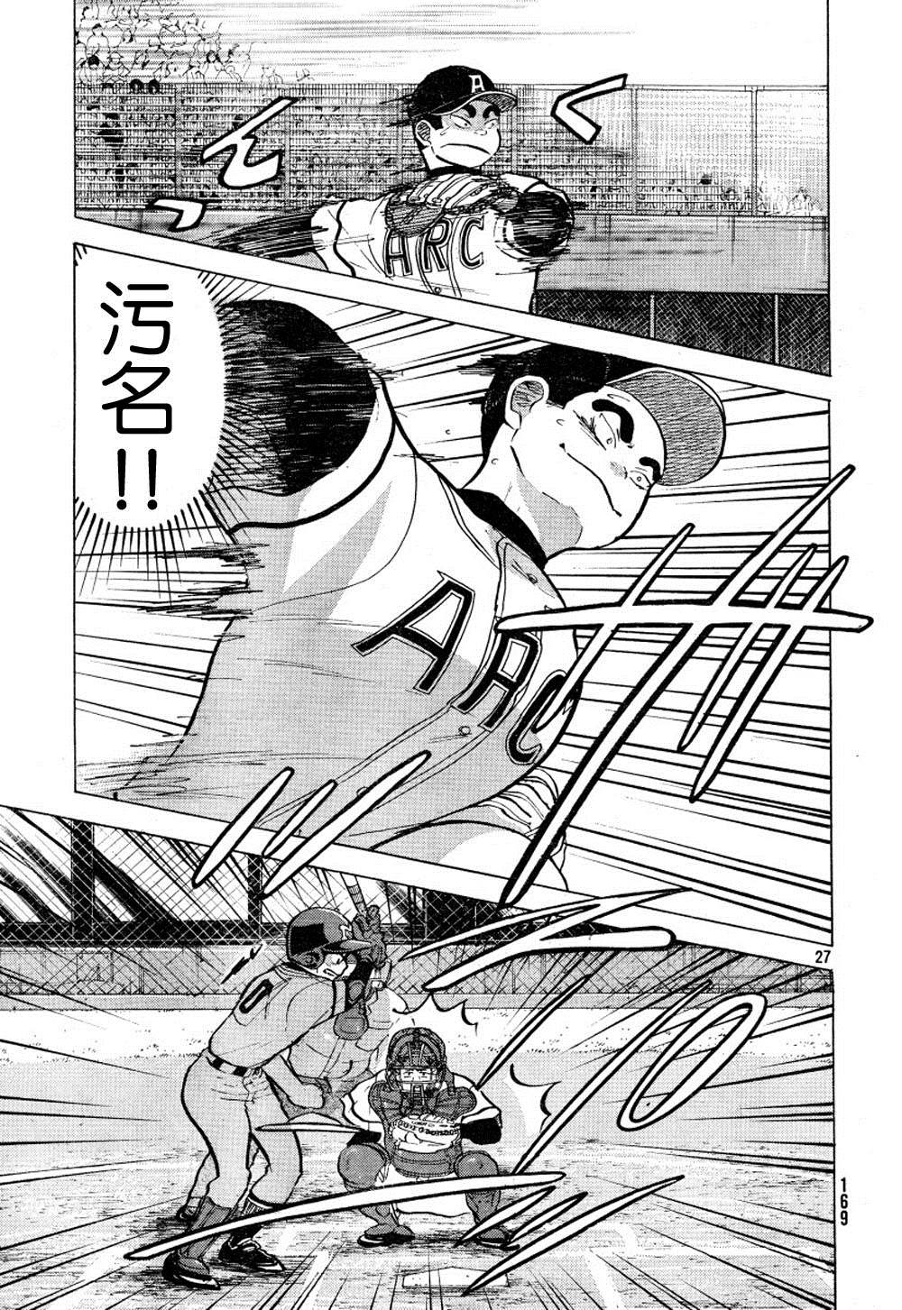 王牌投手 振臂高挥 第70话 第27页