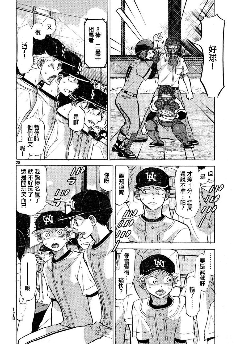 王牌投手 振臂高挥 第70话 第28页