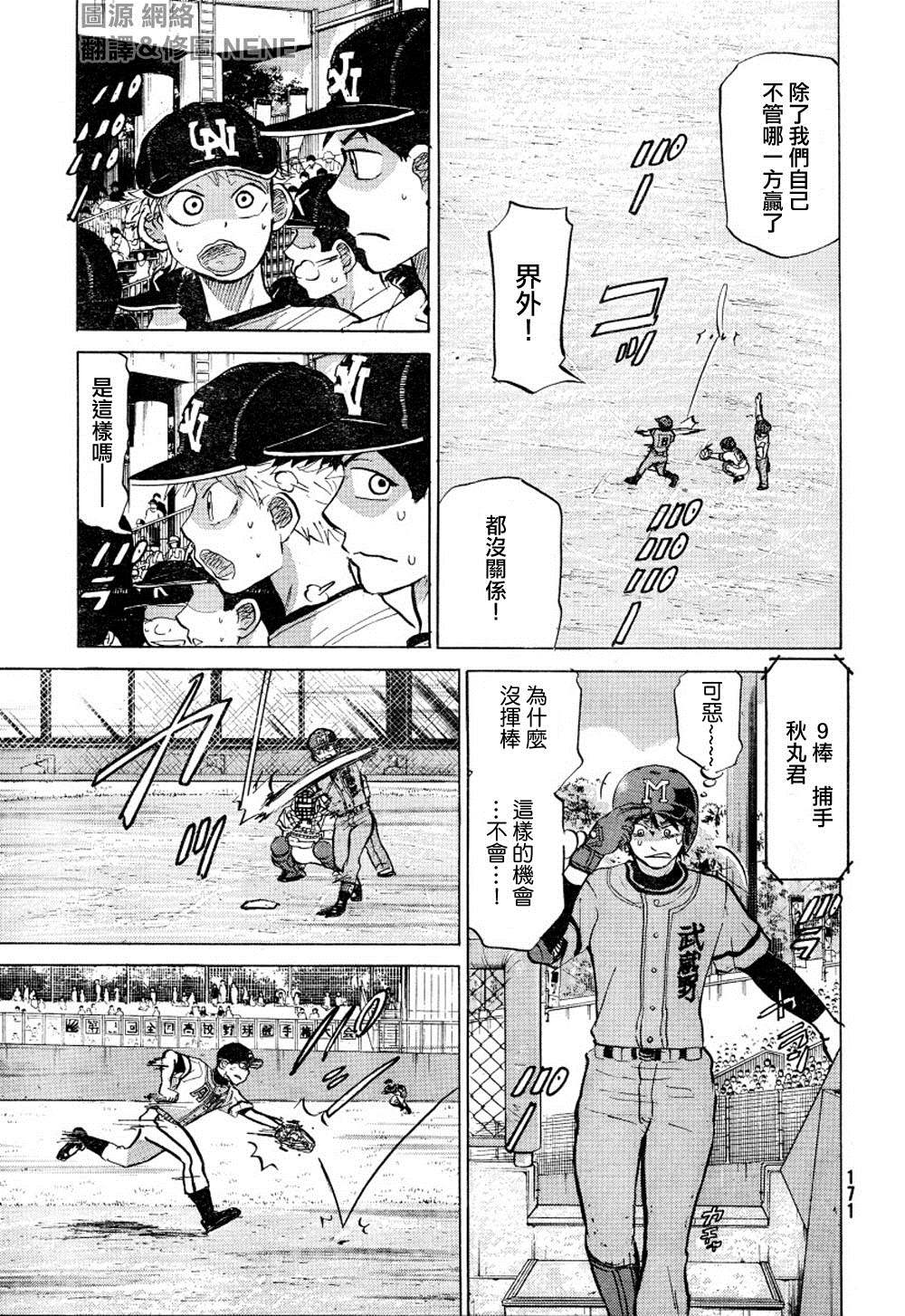 王牌投手 振臂高挥 第70话 第29页