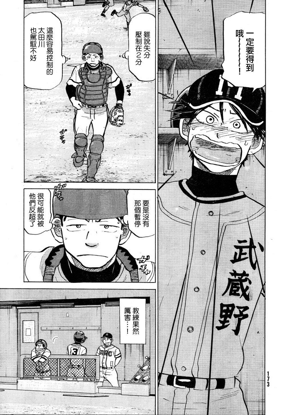 王牌投手 振臂高挥 第70话 第31页