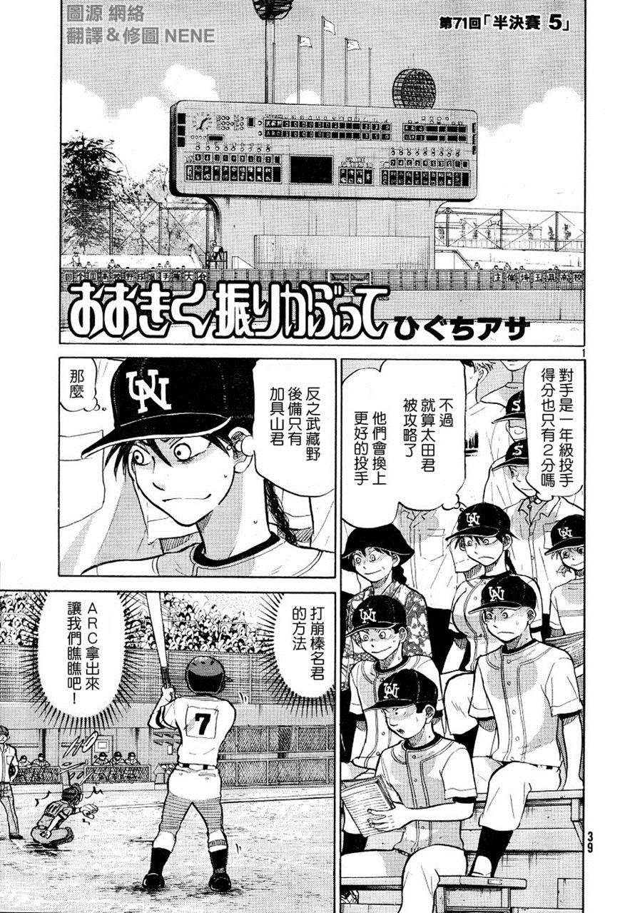 王牌投手 振臂高挥 第71话 第1页