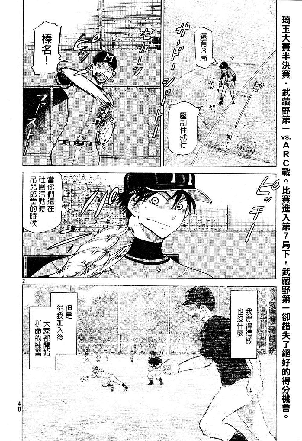 王牌投手 振臂高挥 第71话 第2页