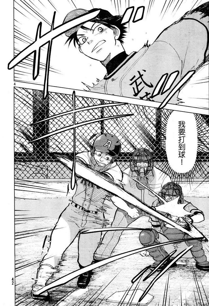 王牌投手 振臂高挥 第71话 第4页