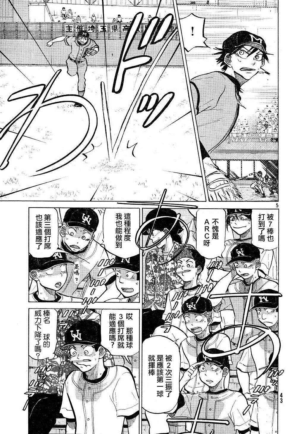 王牌投手 振臂高挥 第71话 第5页