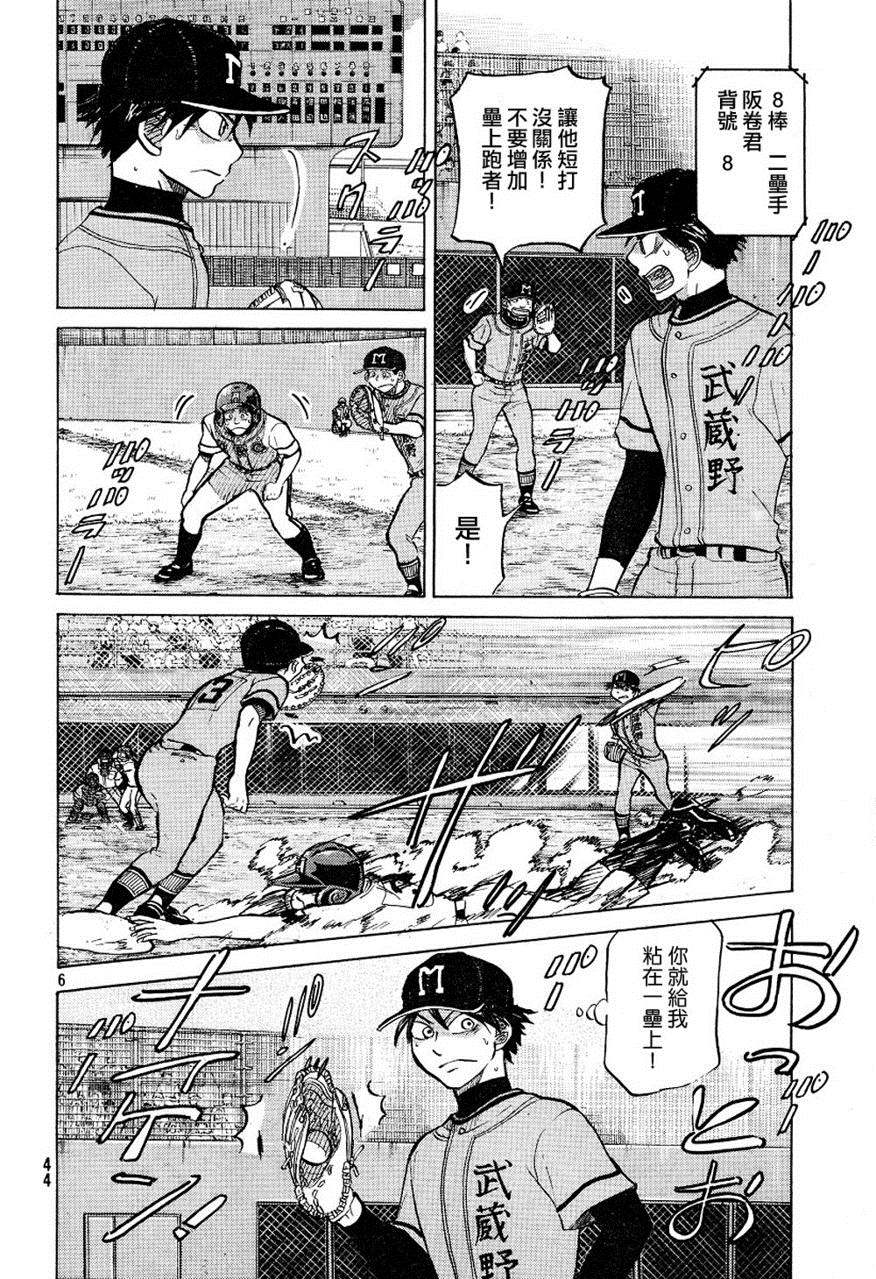 王牌投手 振臂高挥 第71话 第6页