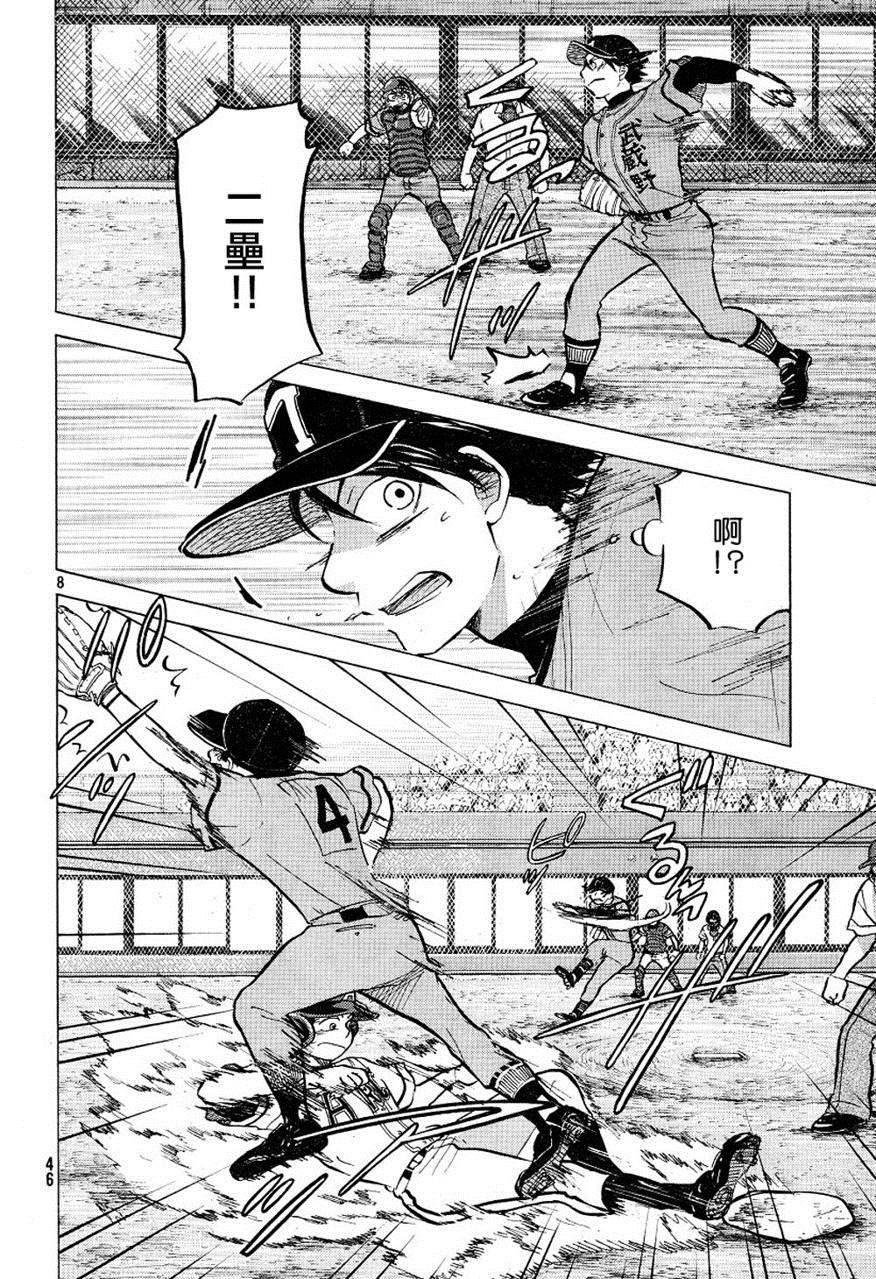 王牌投手 振臂高挥 第71话 第8页