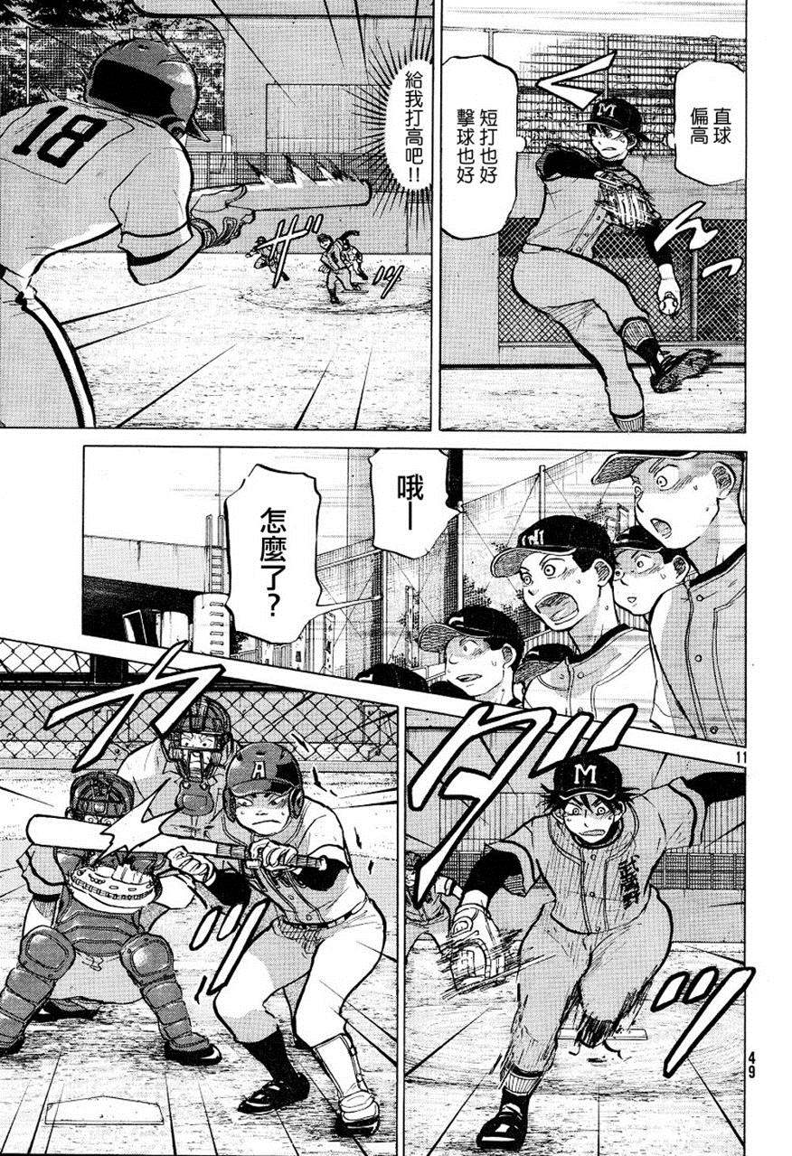 王牌投手 振臂高挥 第71话 第11页