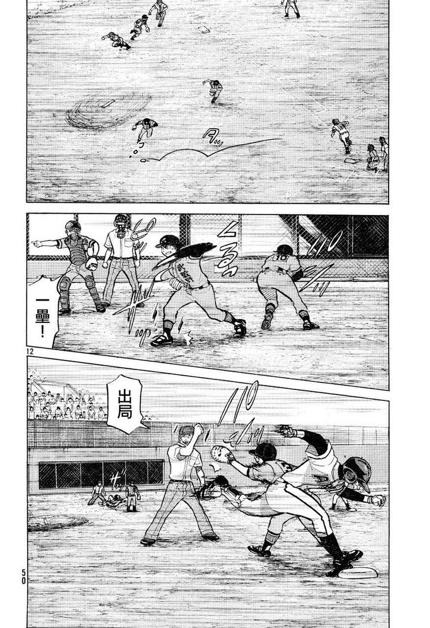 王牌投手 振臂高挥 第71话 第12页