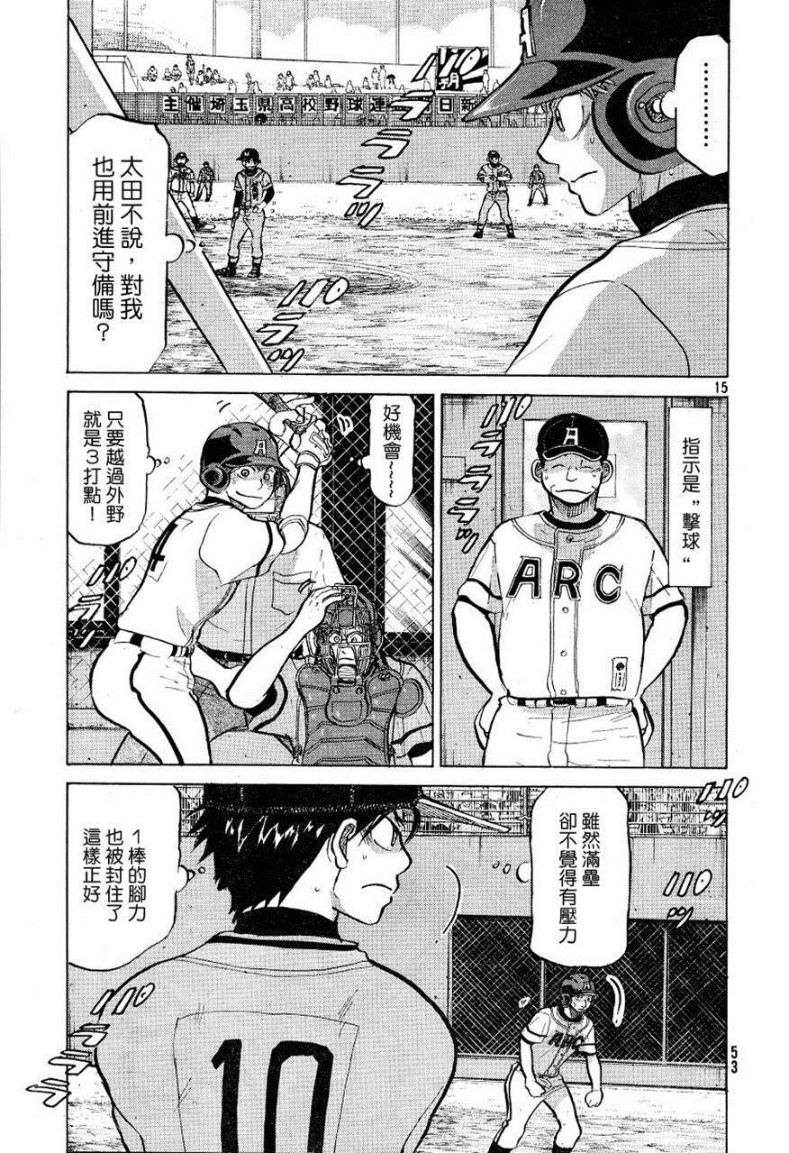 王牌投手 振臂高挥 第71话 第15页