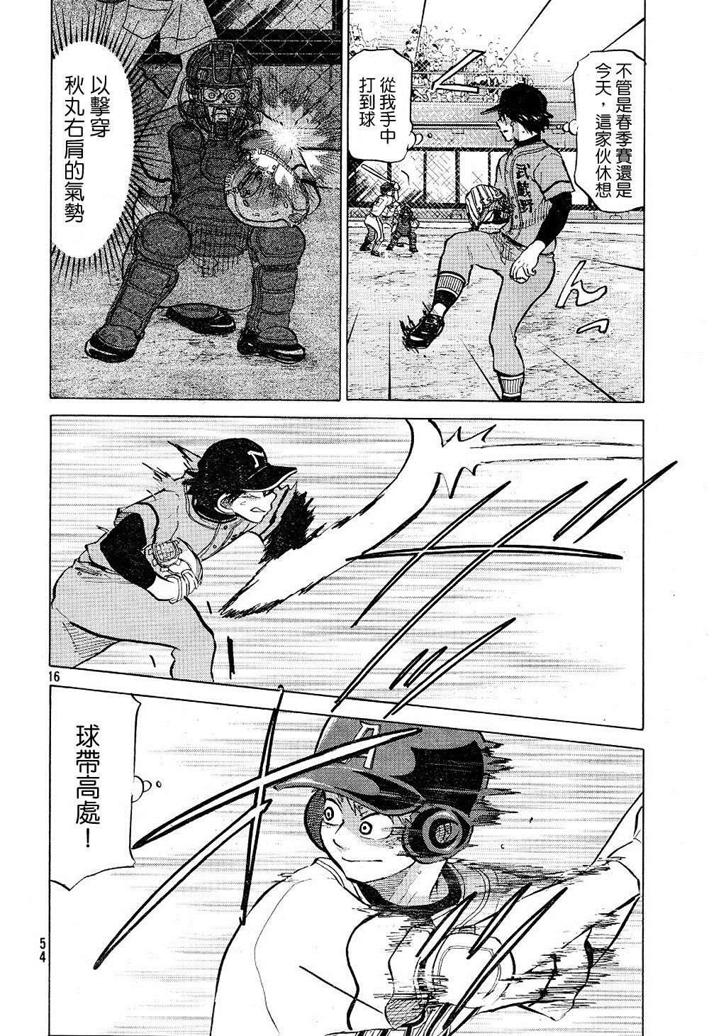 王牌投手 振臂高挥 第71话 第16页