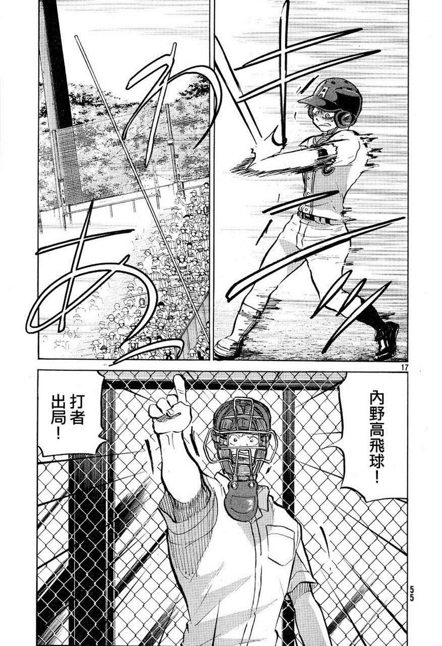 王牌投手 振臂高挥 第71话 第17页