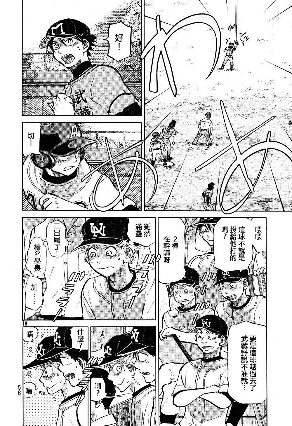 王牌投手 振臂高挥 第71话 第18页