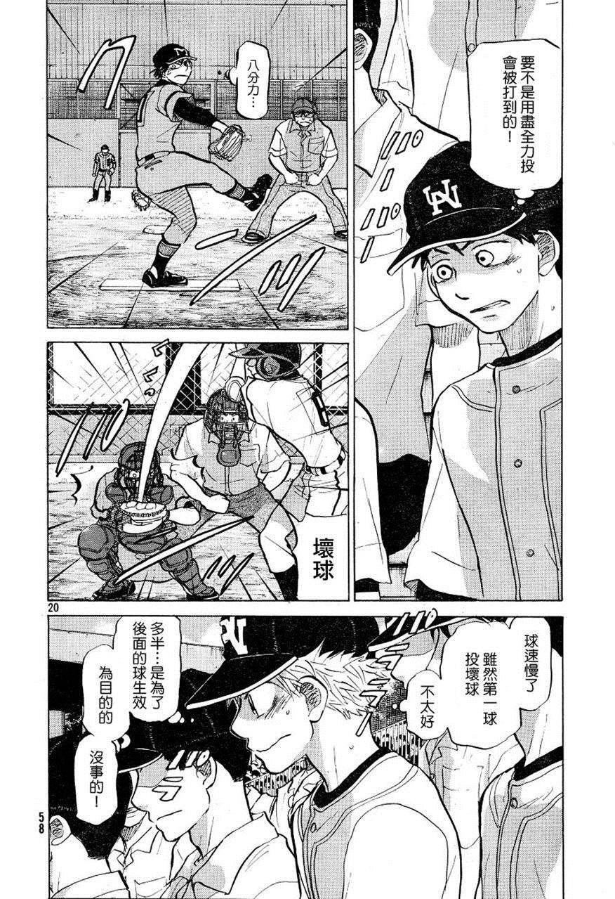 王牌投手 振臂高挥 第71话 第20页