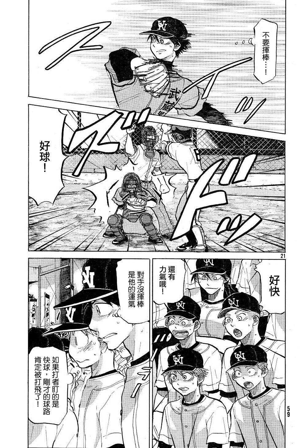 王牌投手 振臂高挥 第71话 第21页