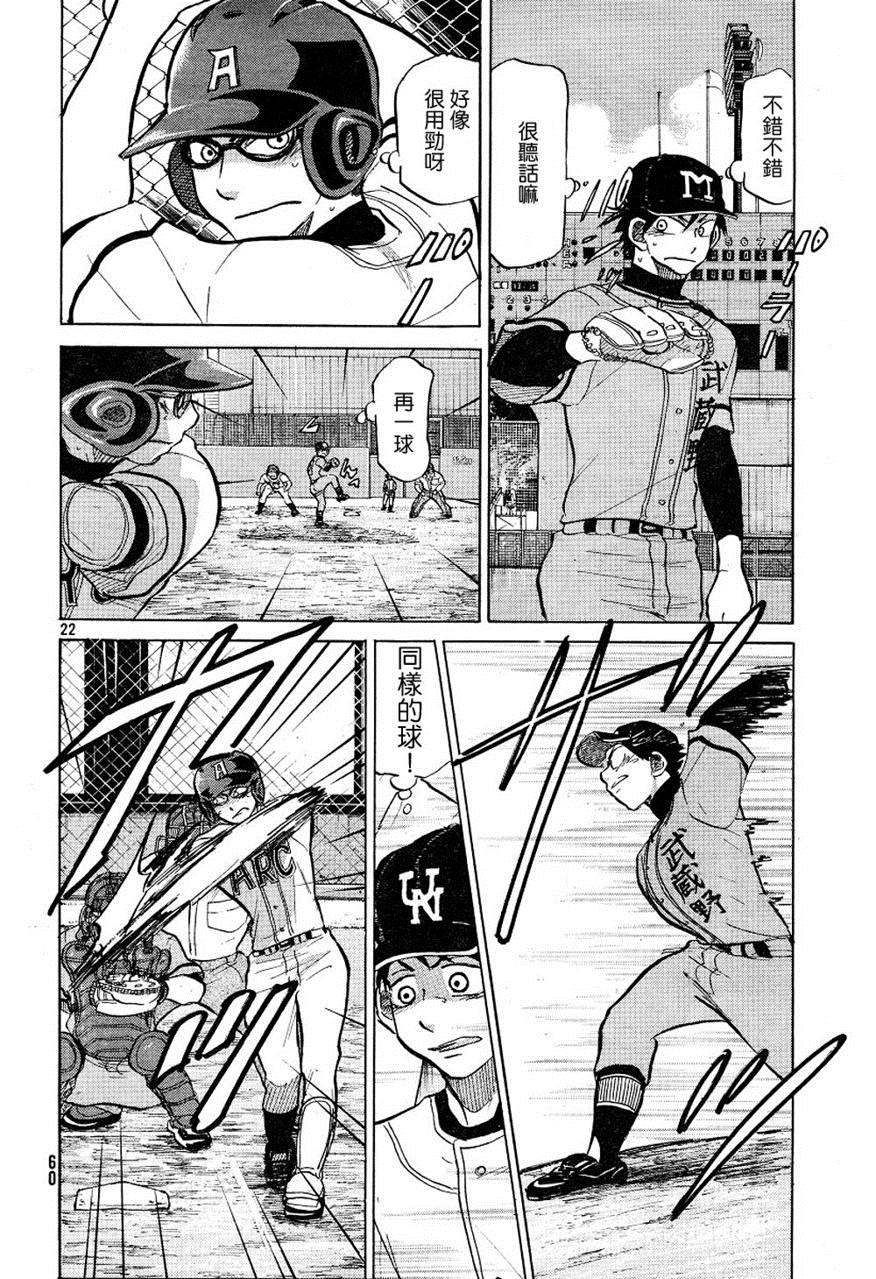 王牌投手 振臂高挥 第71话 第22页