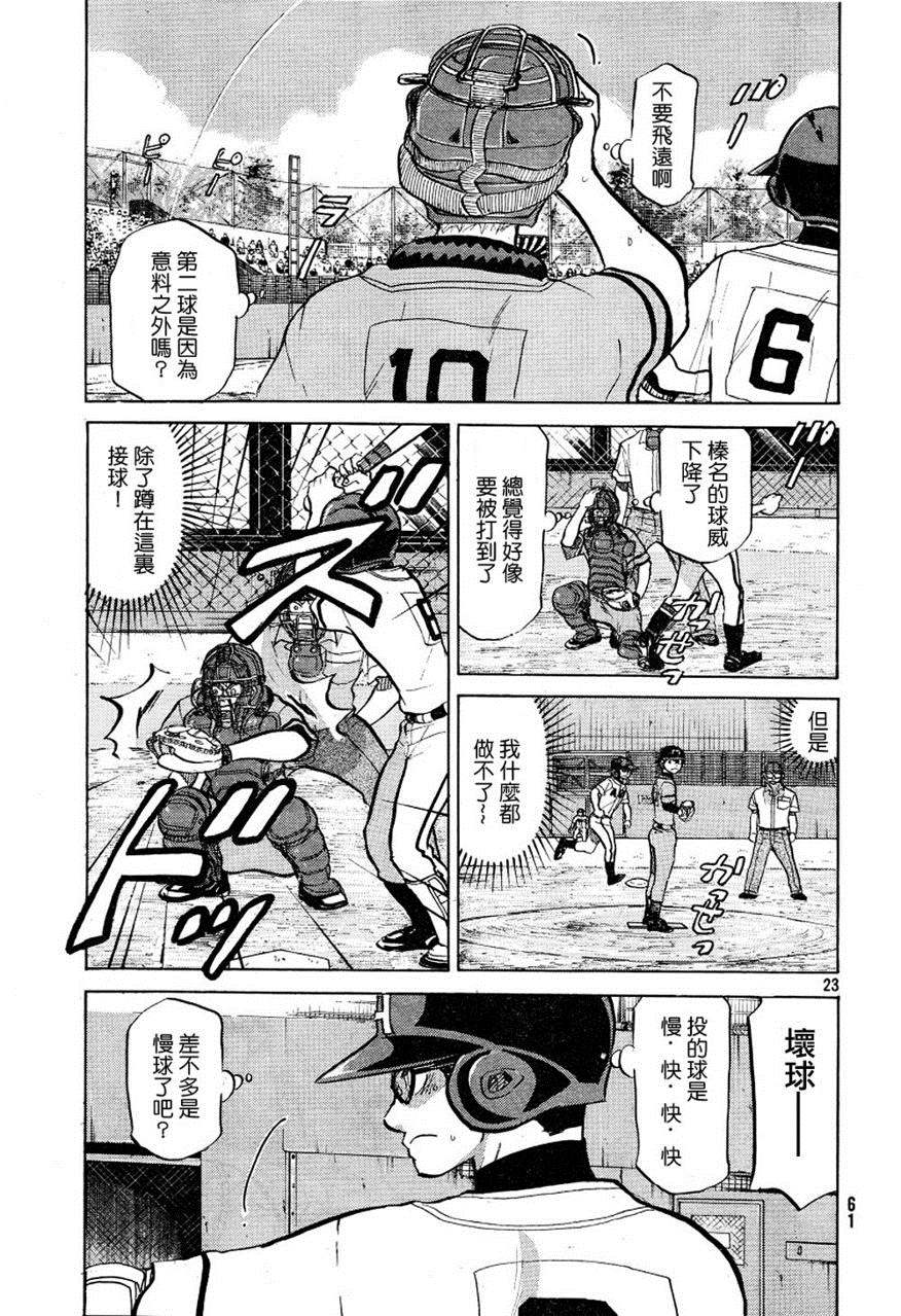 王牌投手 振臂高挥 第71话 第23页