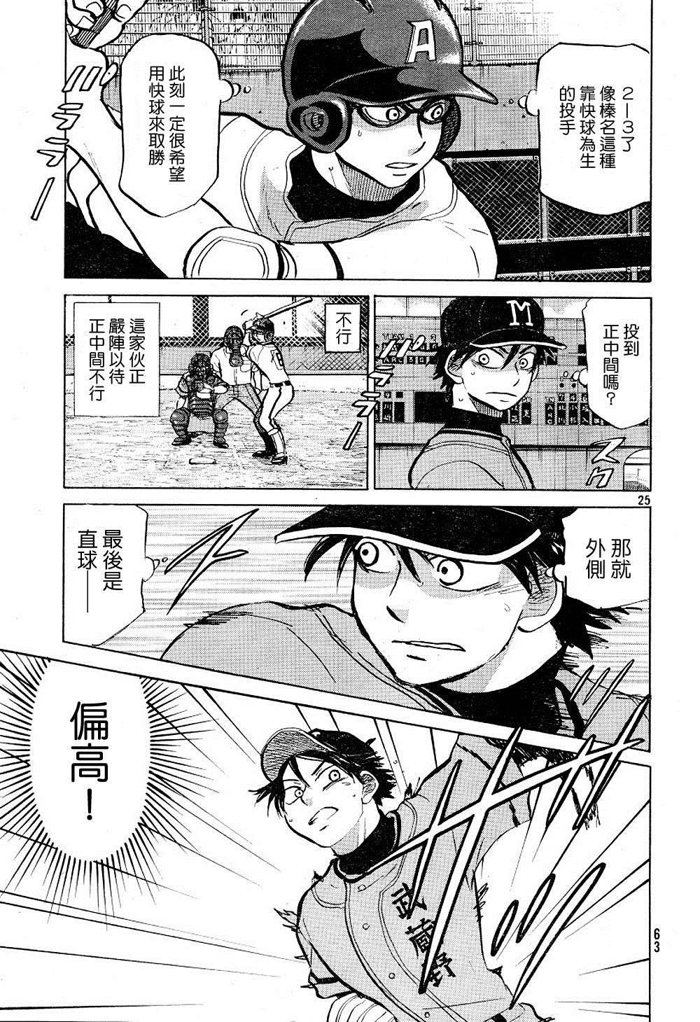 王牌投手 振臂高挥 第71话 第25页