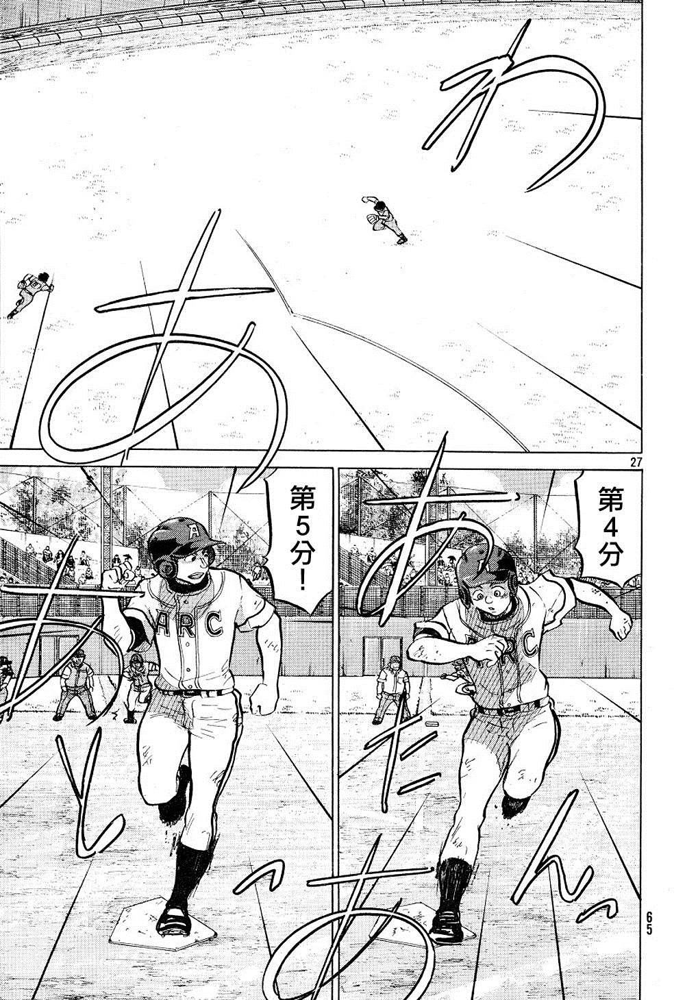 王牌投手 振臂高挥 第71话 第27页