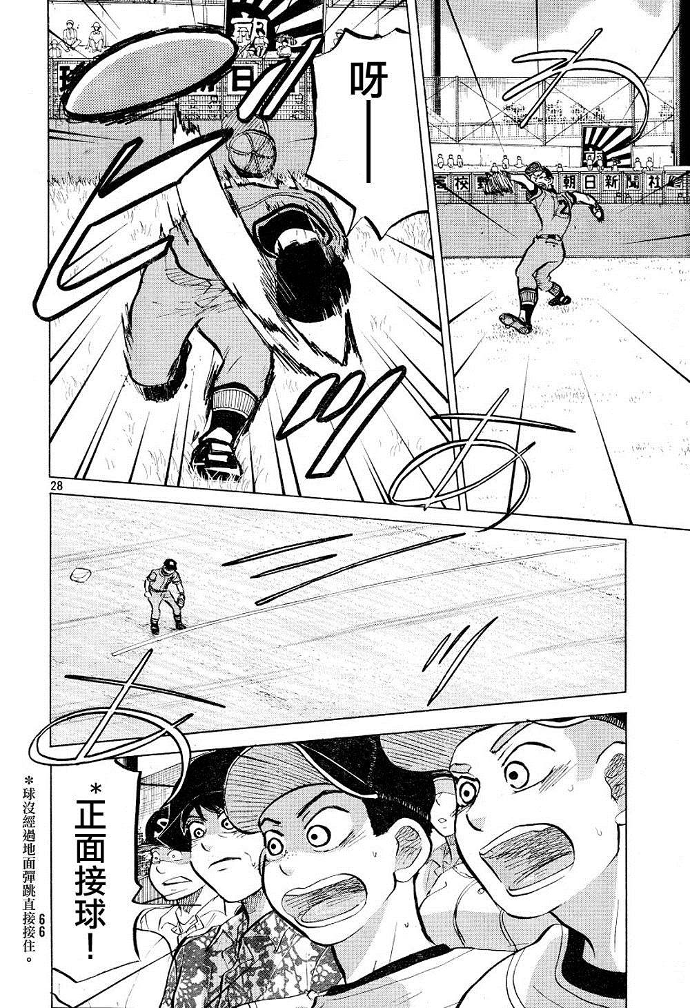 王牌投手 振臂高挥 第71话 第28页