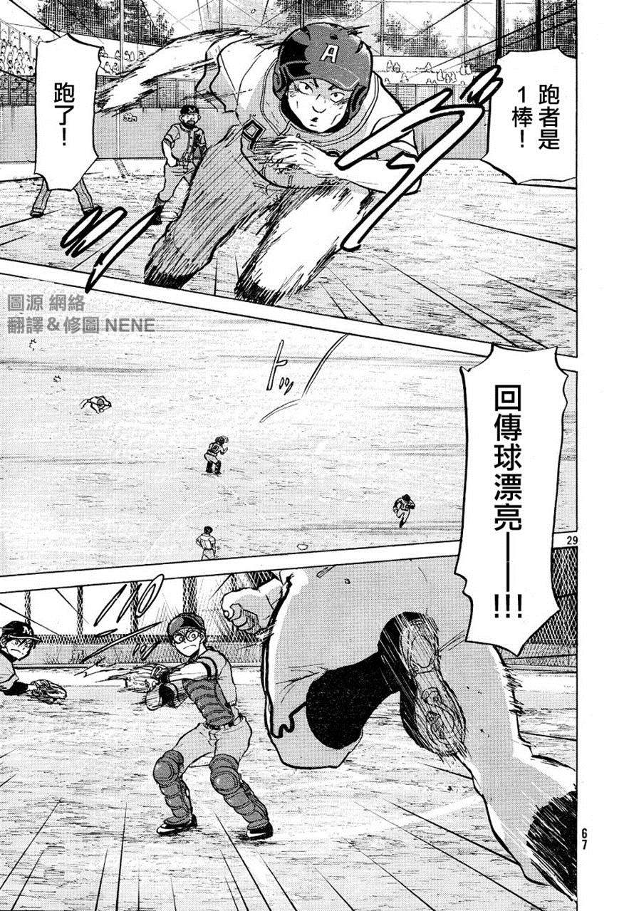 王牌投手 振臂高挥 第71话 第29页