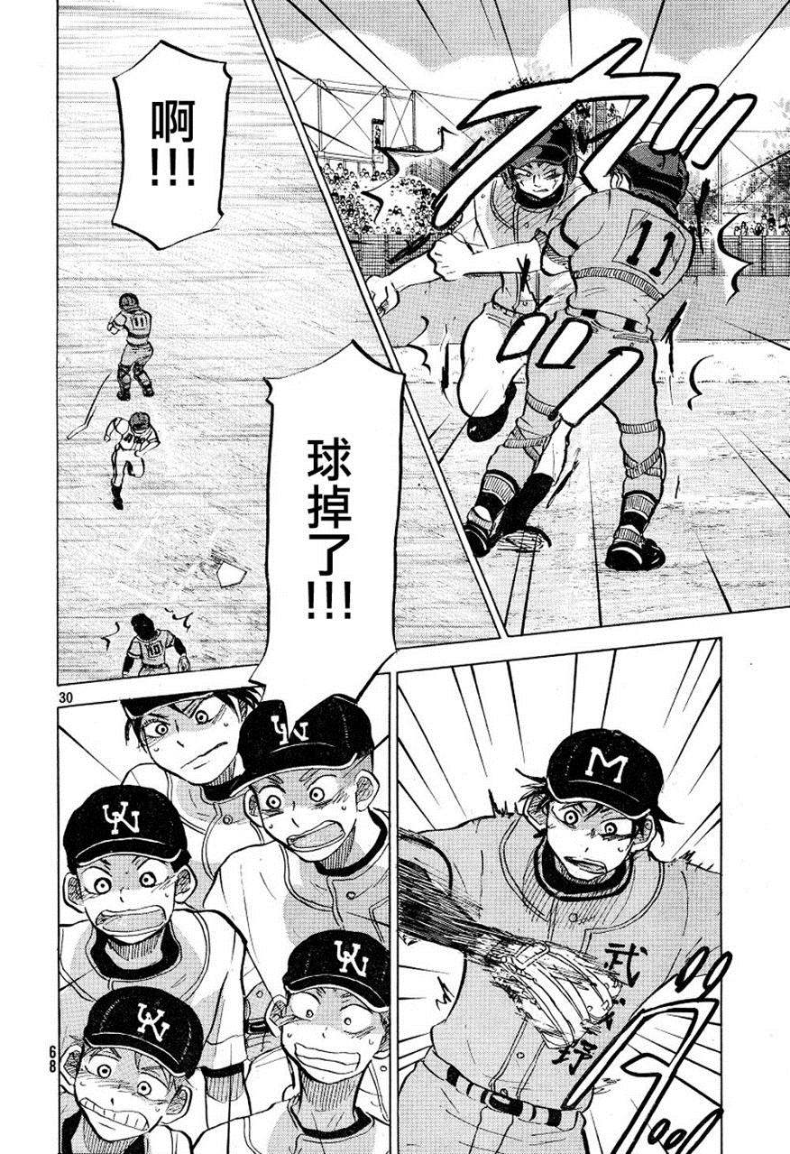 王牌投手 振臂高挥 第71话 第30页