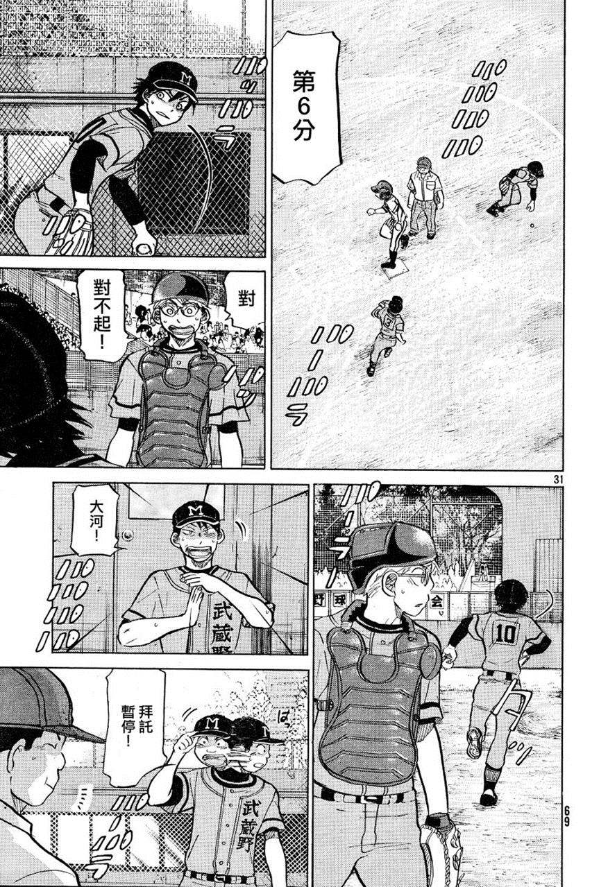 王牌投手 振臂高挥 第71话 第31页