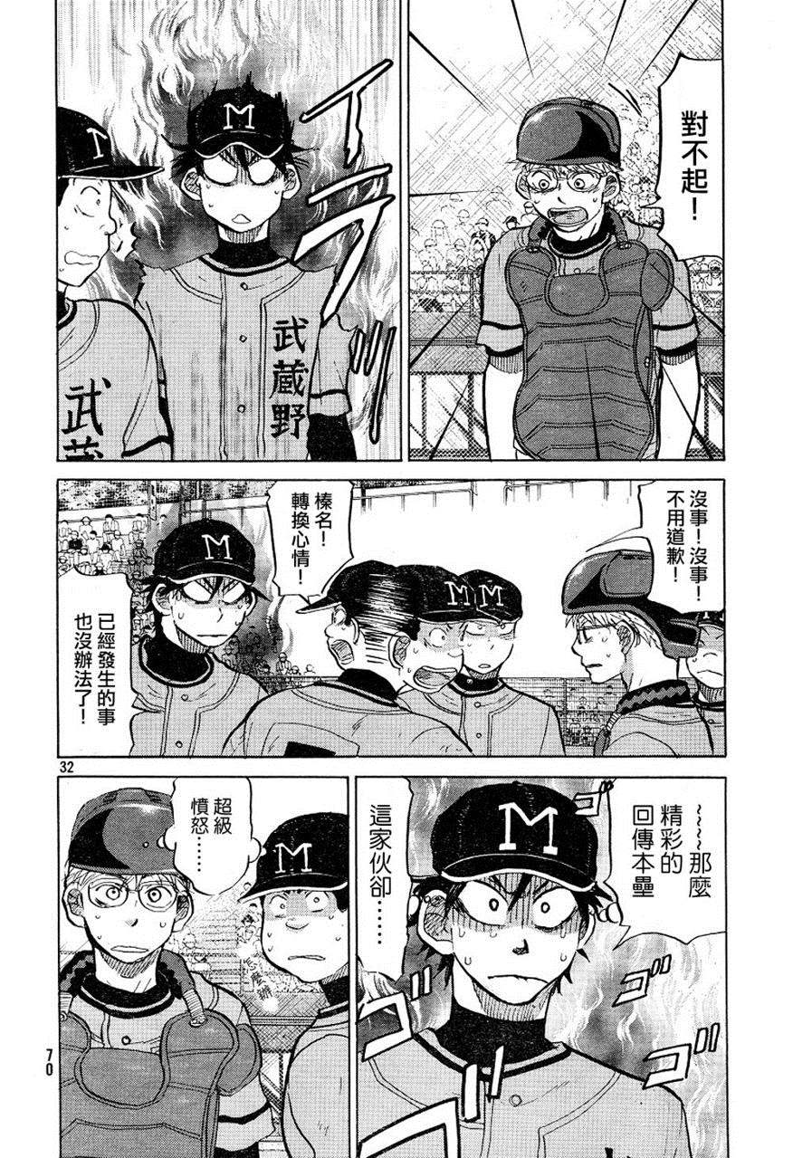 王牌投手 振臂高挥 第71话 第32页