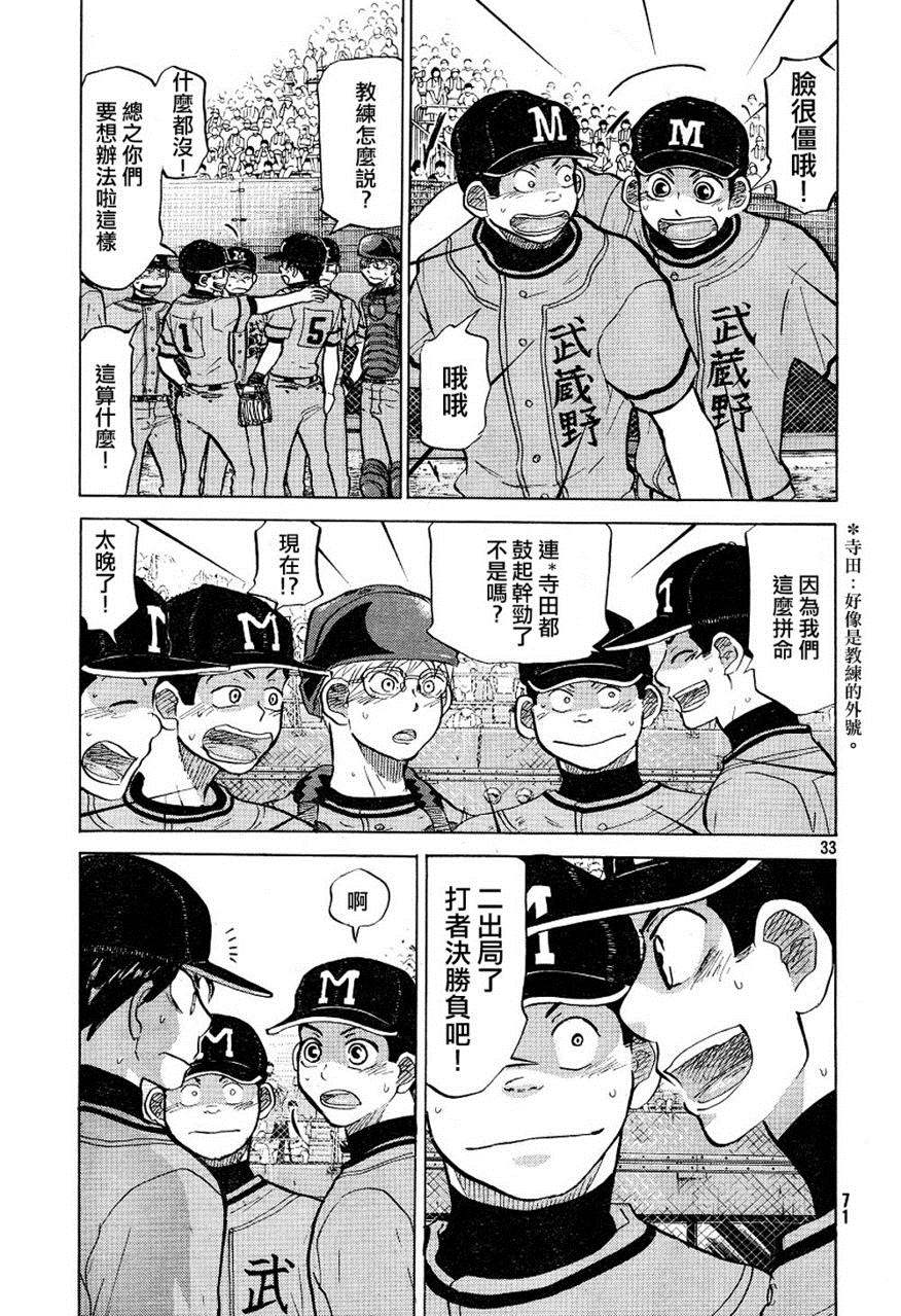 王牌投手 振臂高挥 第71话 第33页