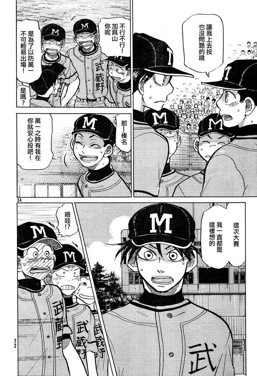 王牌投手 振臂高挥 第71话 第34页