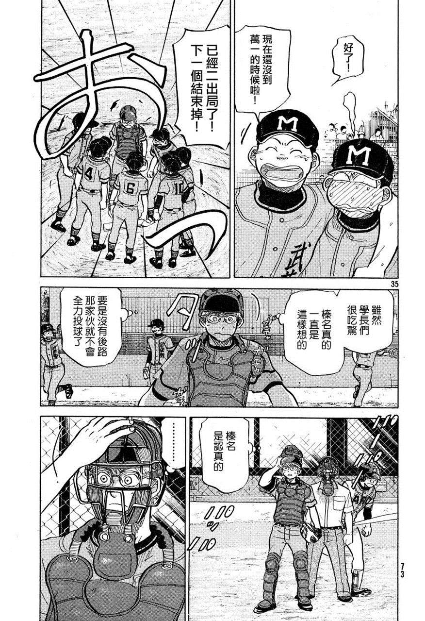 王牌投手 振臂高挥 第71话 第35页