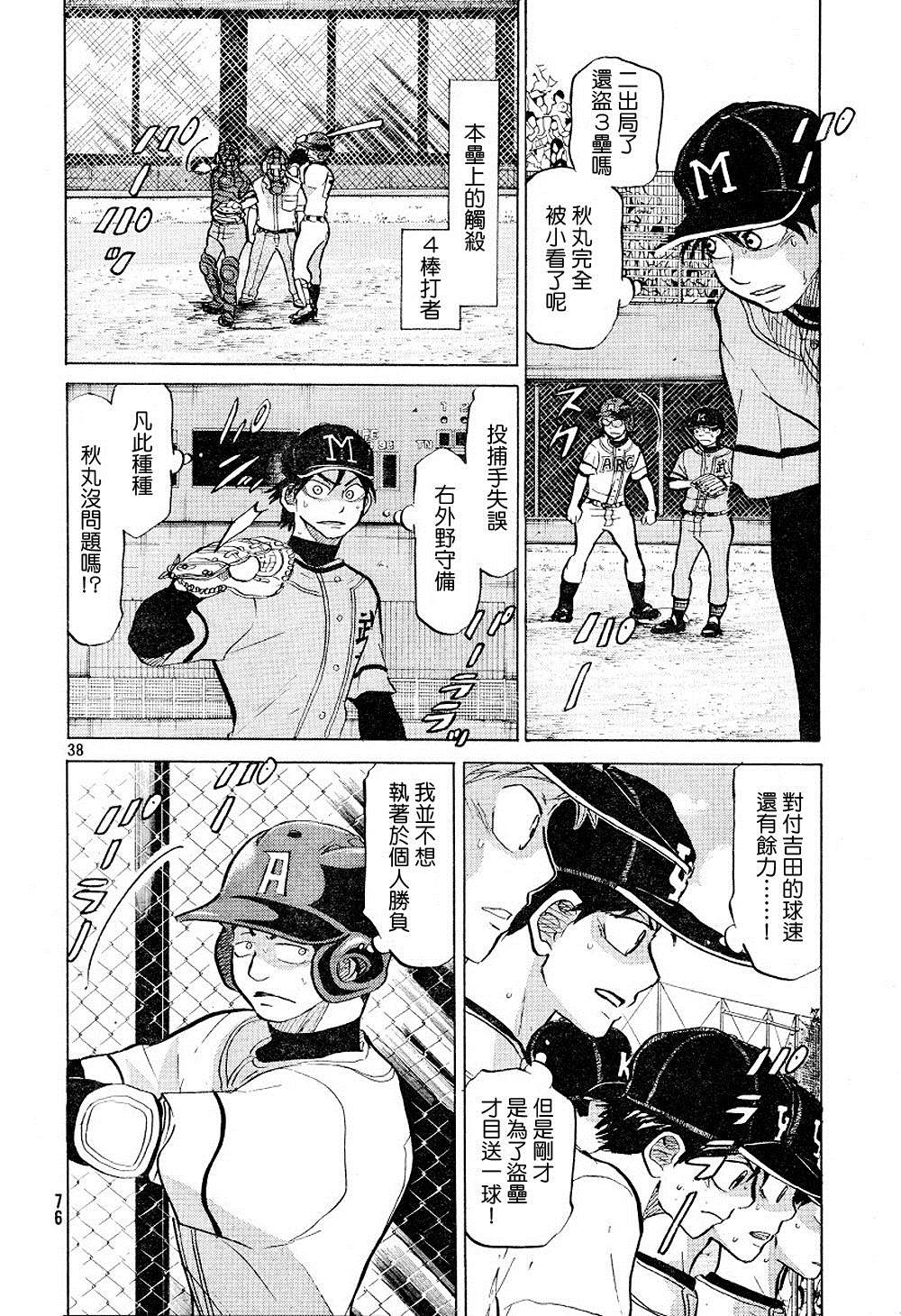 王牌投手 振臂高挥 第71话 第38页