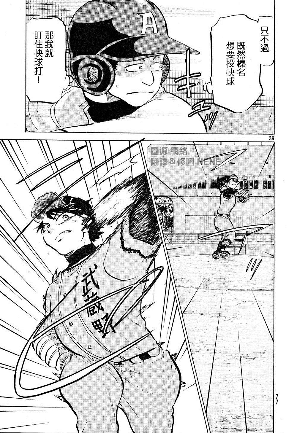 王牌投手 振臂高挥 第71话 第39页