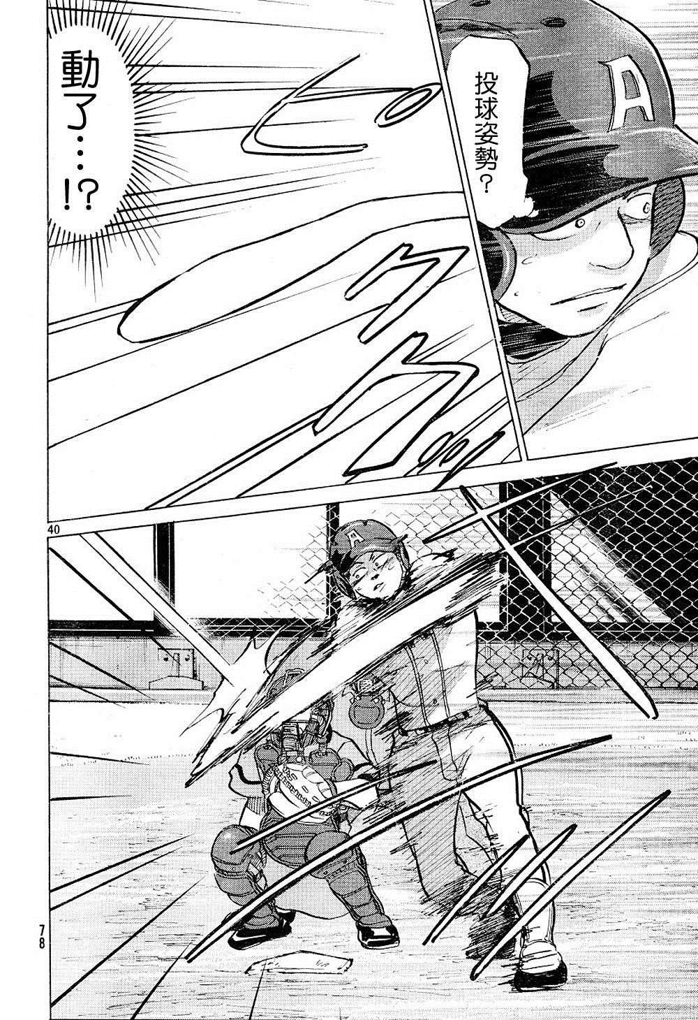 王牌投手 振臂高挥 第71话 第40页