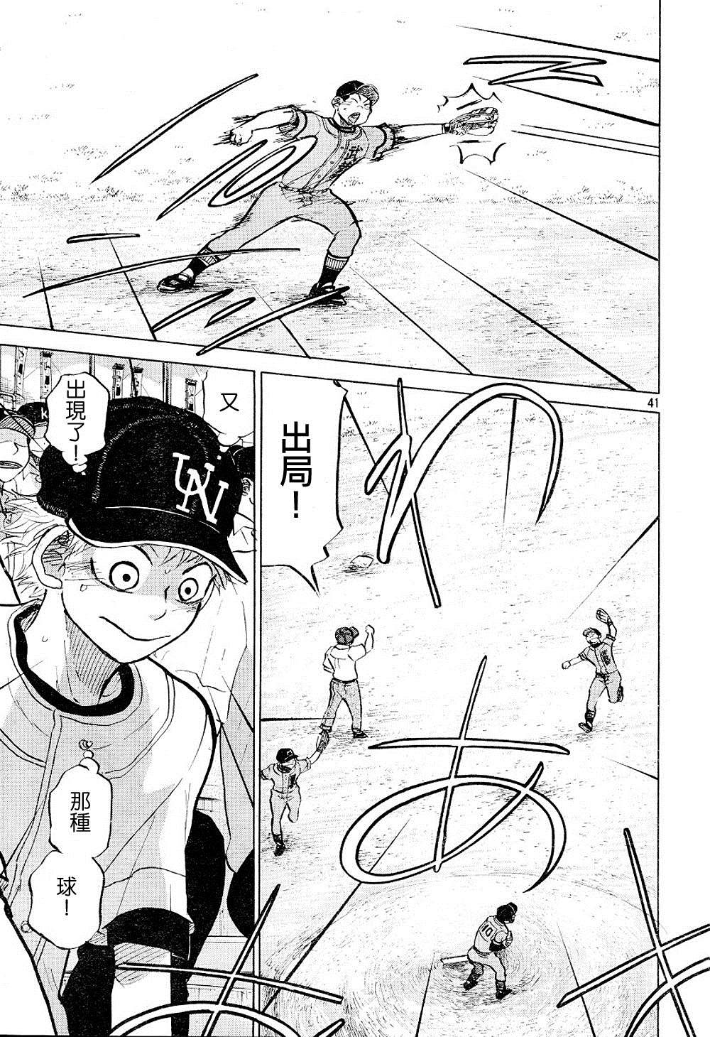 王牌投手 振臂高挥 第71话 第41页